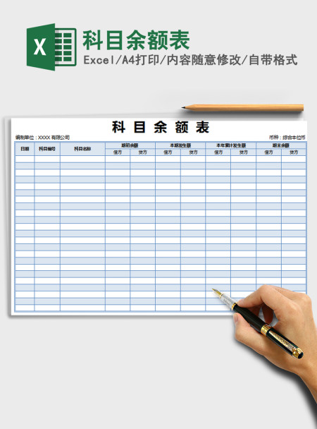2021年科目余额表