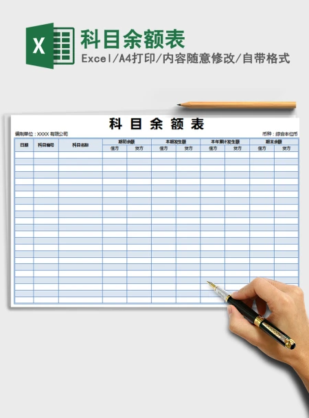 2021年科目余额表