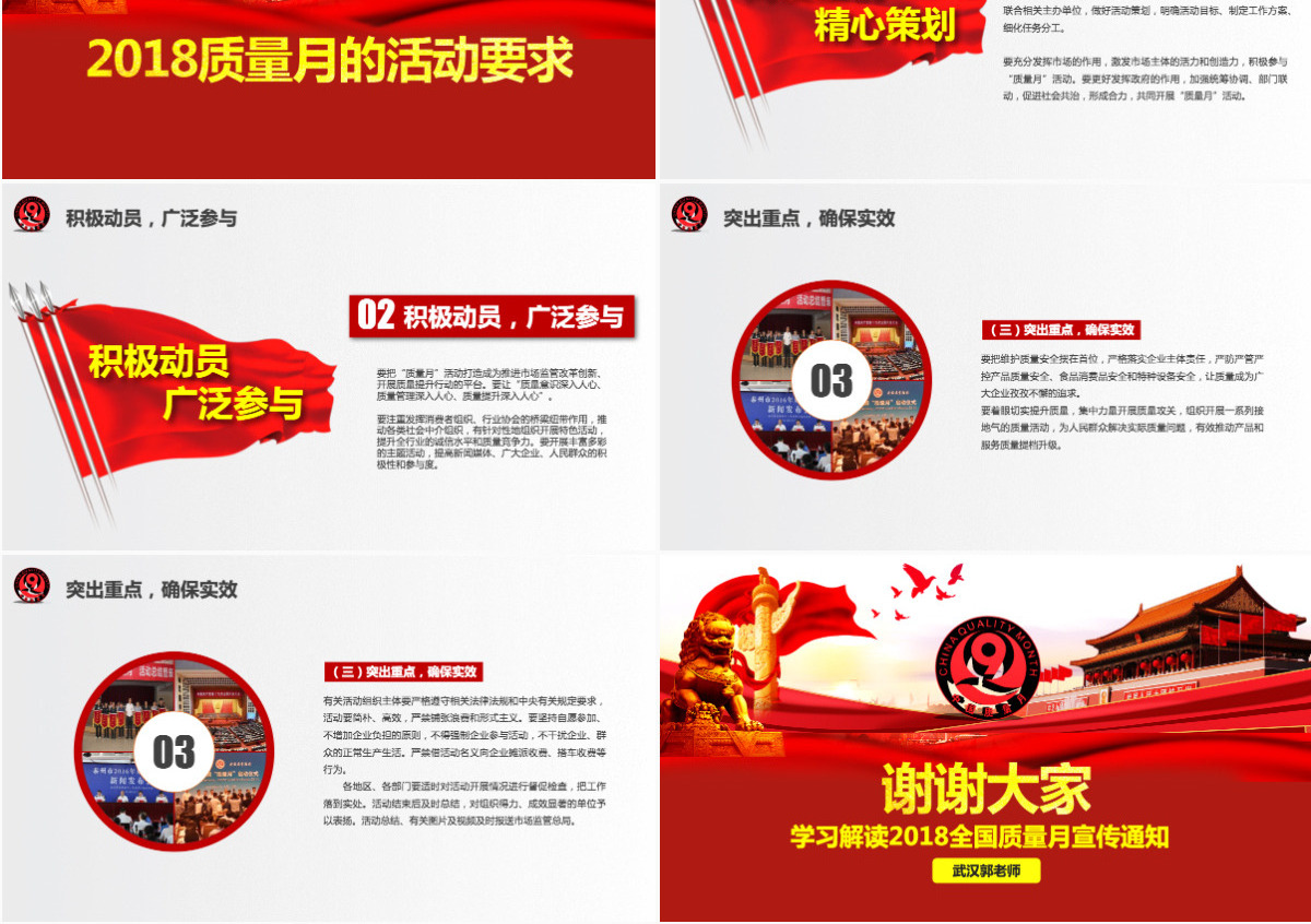 原创2018全国质量月主题宣传PPT模板-版权可商用