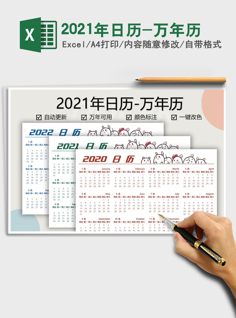 2021年日历-万年历 2021年日历-万年历