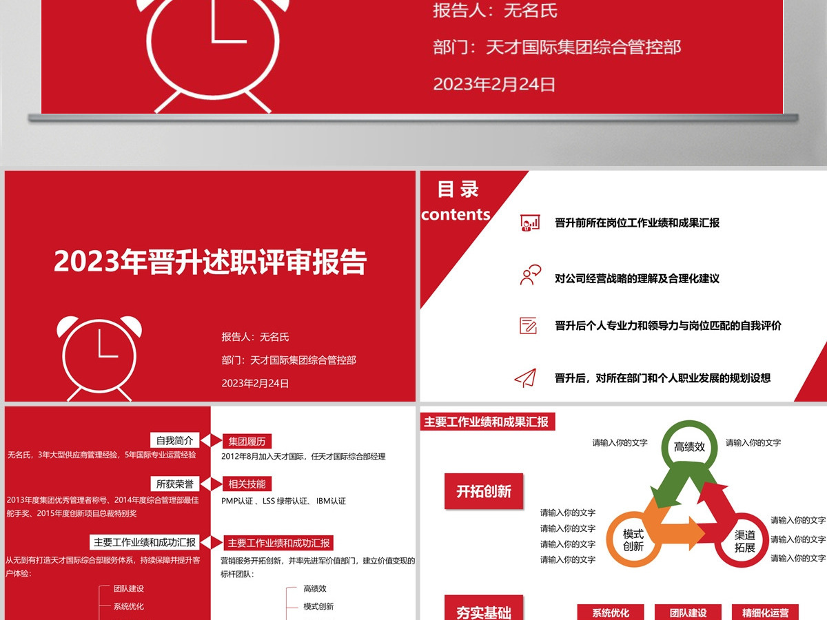 主管经理层管理人员晋升述职总结完整框架