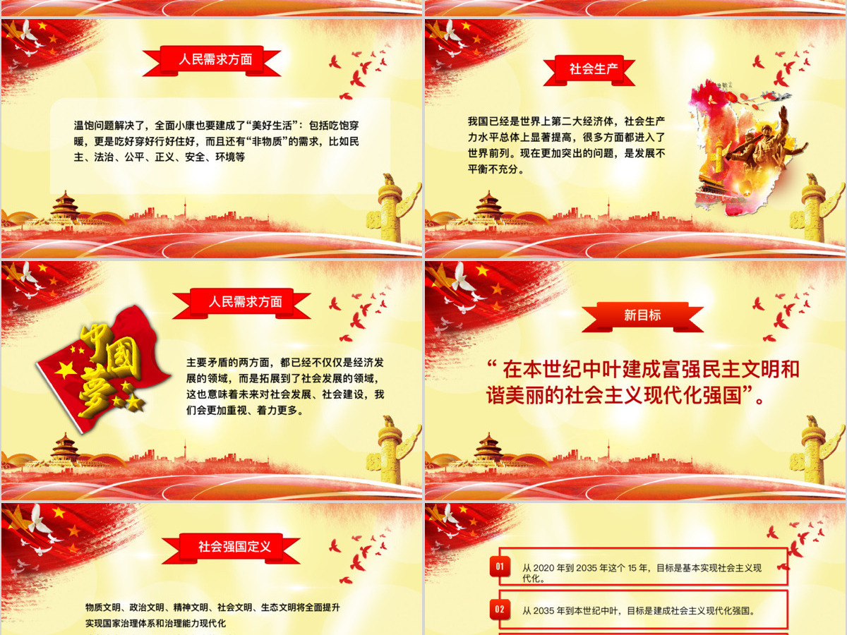 红色十九大党政会议精神解读PPT模板 红色十九大党政会议精神解读PPT模板