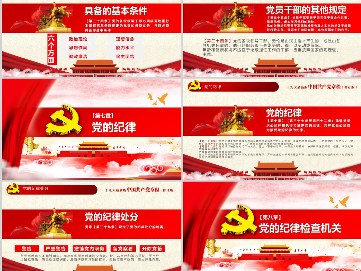 十九大新党章全方位解读学习中国共产党章程PPT