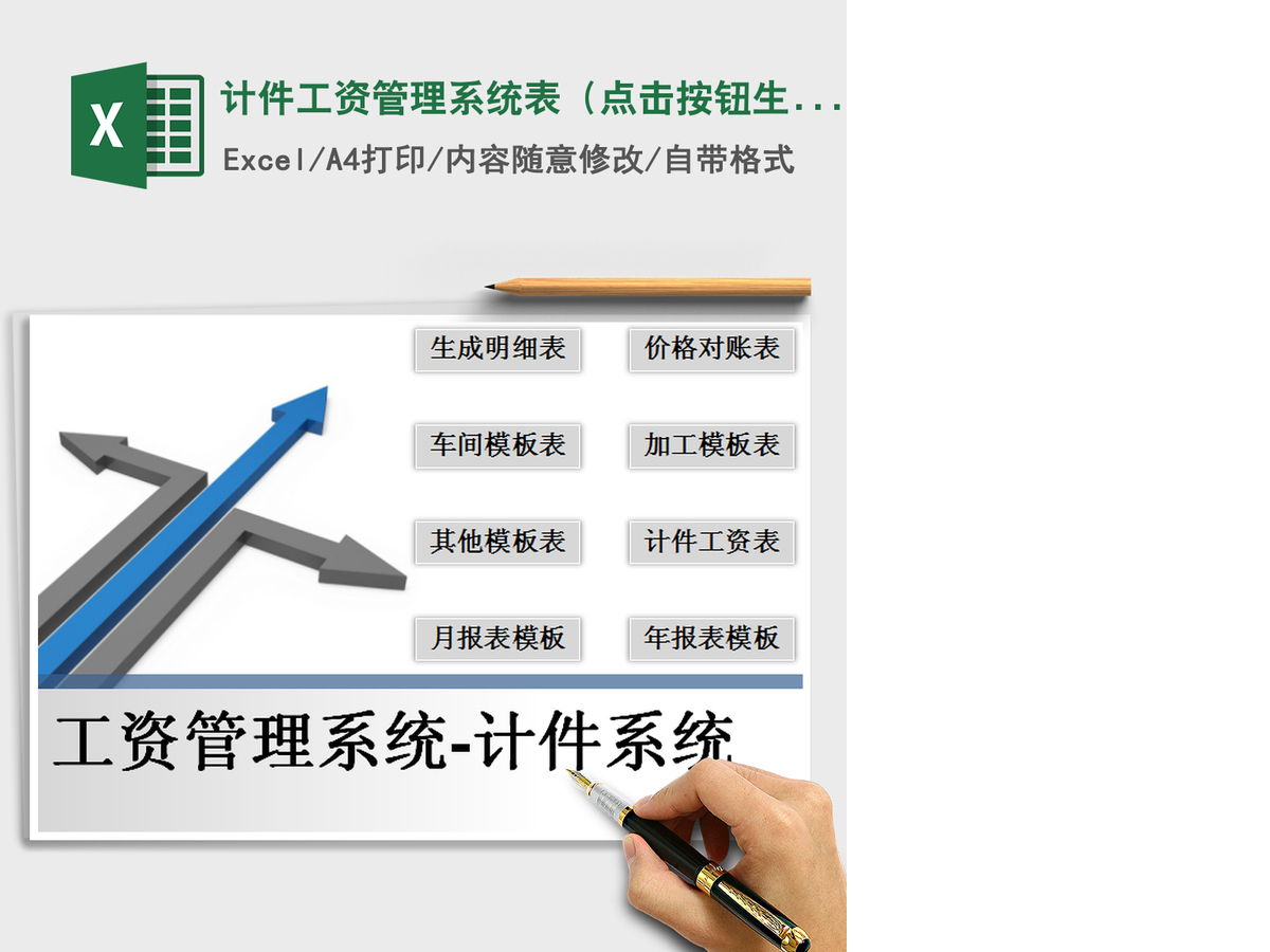 2021年计件工资管理系统表（点击按钮生成月报表）