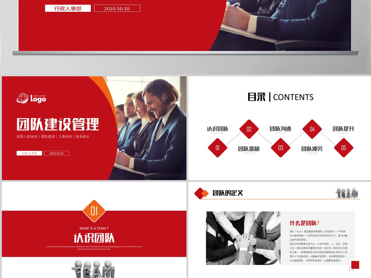 商务团队建设团结精神企业管理培训PPT 商务团队建设团结精神企业管理培训PPT