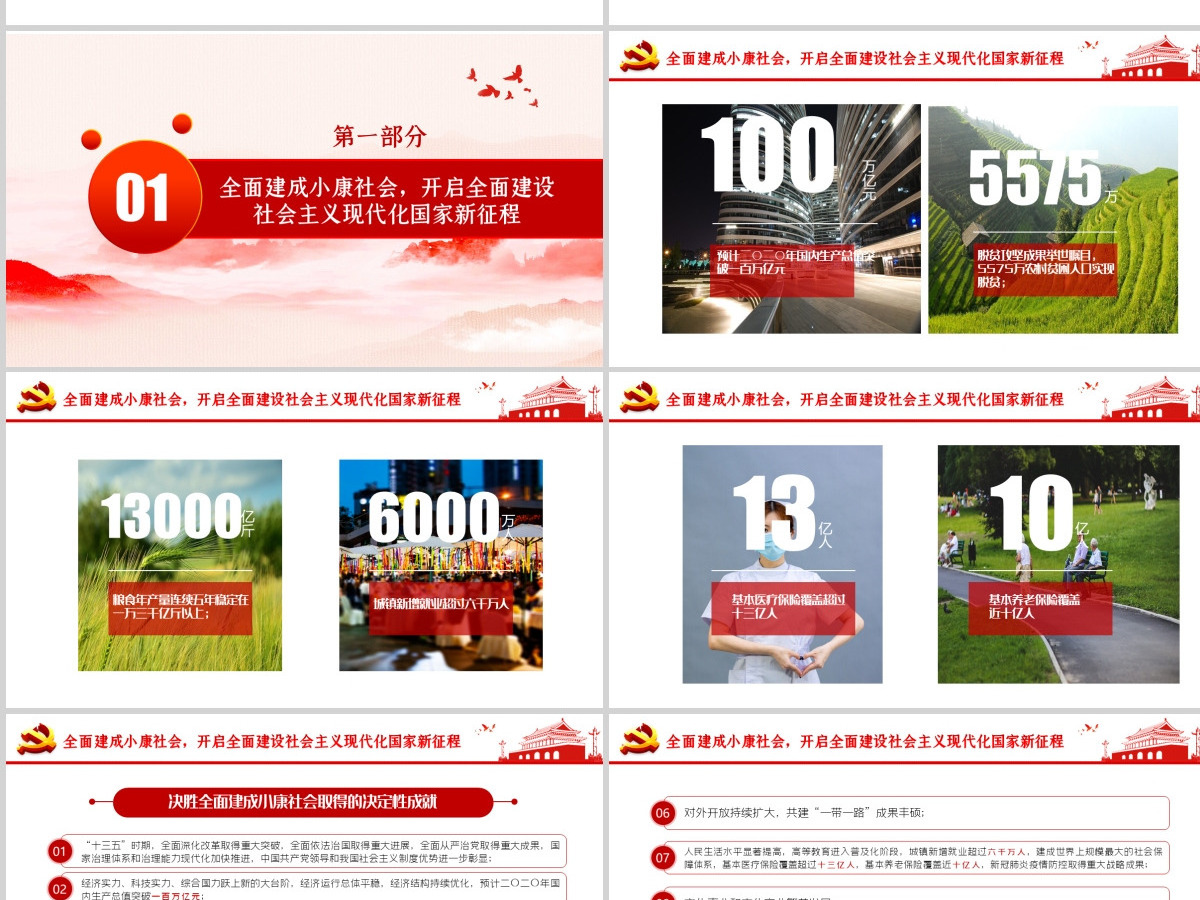 中共中央关于制定国民经济和社会发展第十四个五年规划和二〇三五年远景目标的建议PPT模板