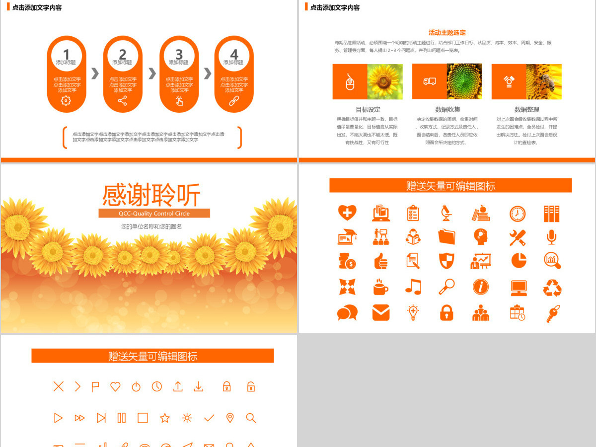 品管圈PPT向日葵QCC工作圈组汇报总结 品管圈PPT向日葵QCC工作圈组汇报总结