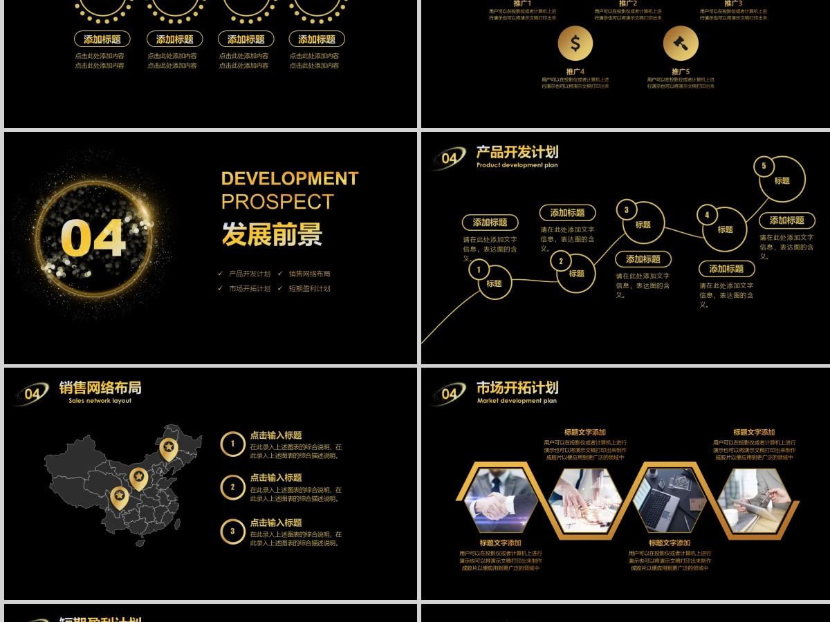 黑金色高端商务企业融资招商项目商业计划书创业计划书PPT模板 黑金色高端商务企业融资招商项目商业计划书创业计划书PPT模板
