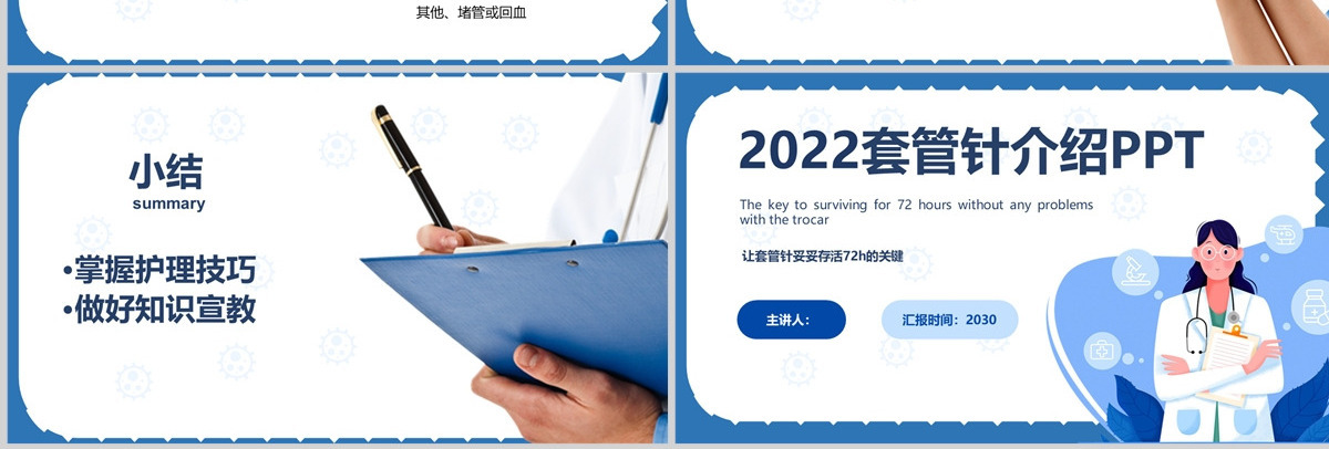 2022套管针介绍医疗创意清新医疗类相关PPT模板