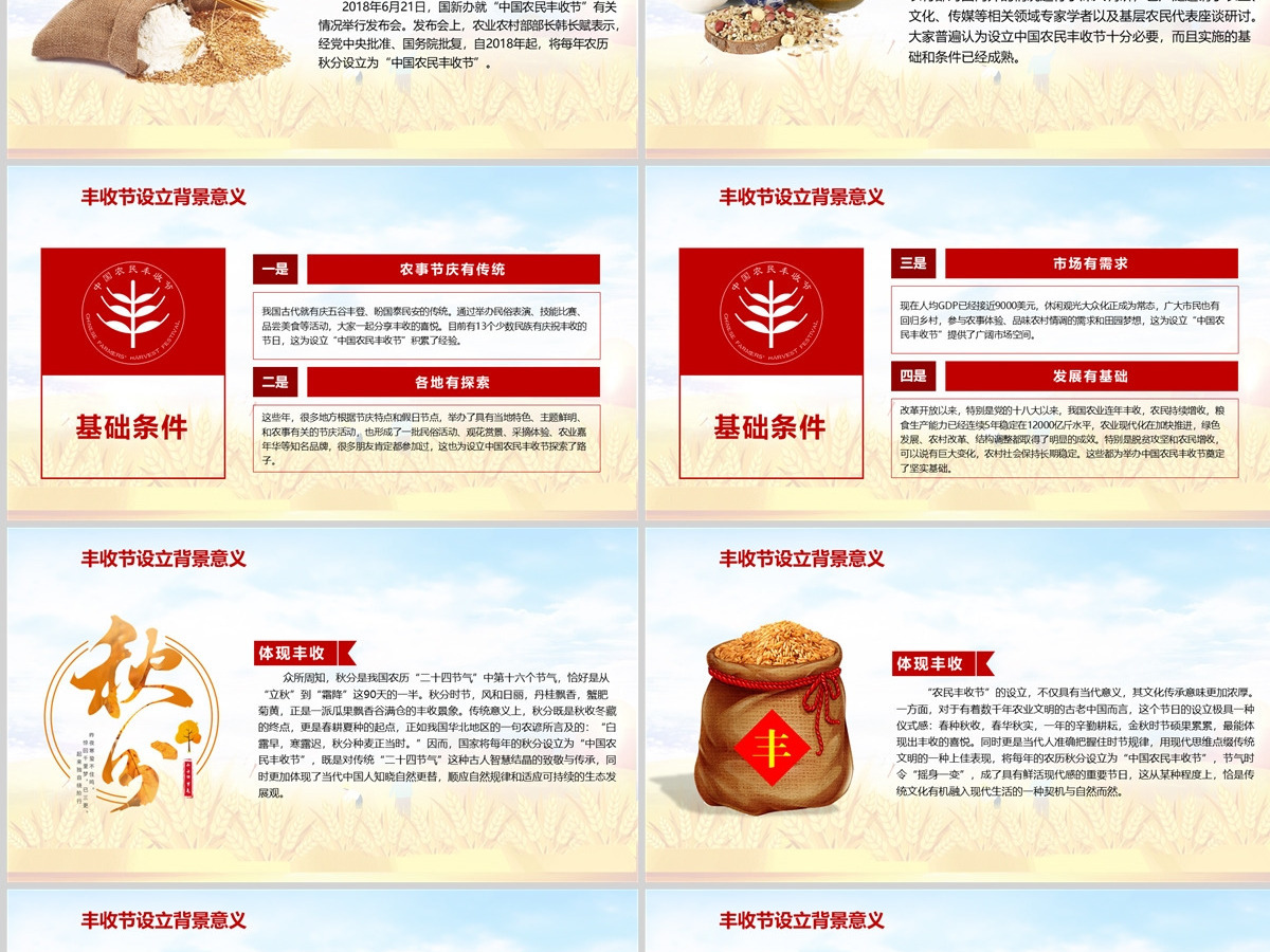 2020手绘插画风中国农民丰收节乡村振兴PPT