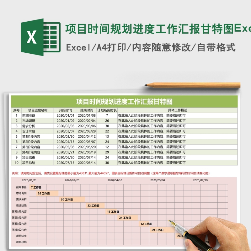 项目时间规划进度工作汇报甘特图Execl表格Excel表格