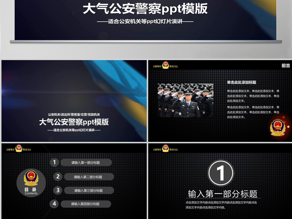 公安机关警务系统工作汇报PPT模板幻灯片