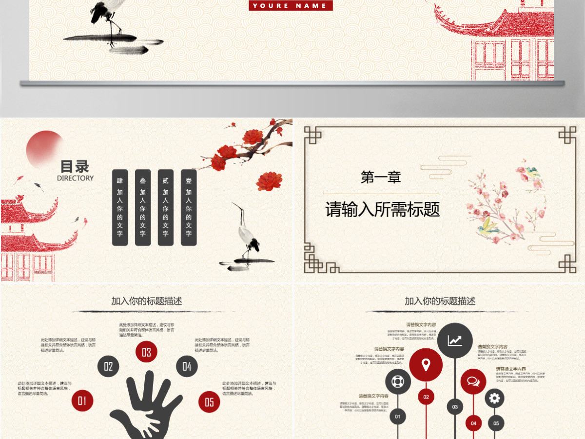 2021红灰色中国风岗位竞聘PPT模版 2021红灰色中国风岗位竞聘PPT模版