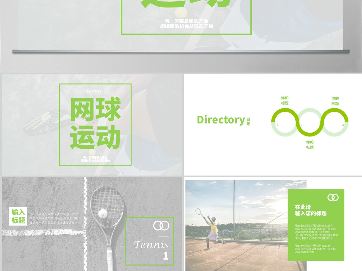 网球运动介绍ppt模板 网球运动介绍ppt模板