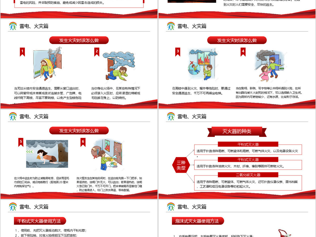 大气筑牢防灾减灾救灾的人民防线全国防灾减灾日PPT模板