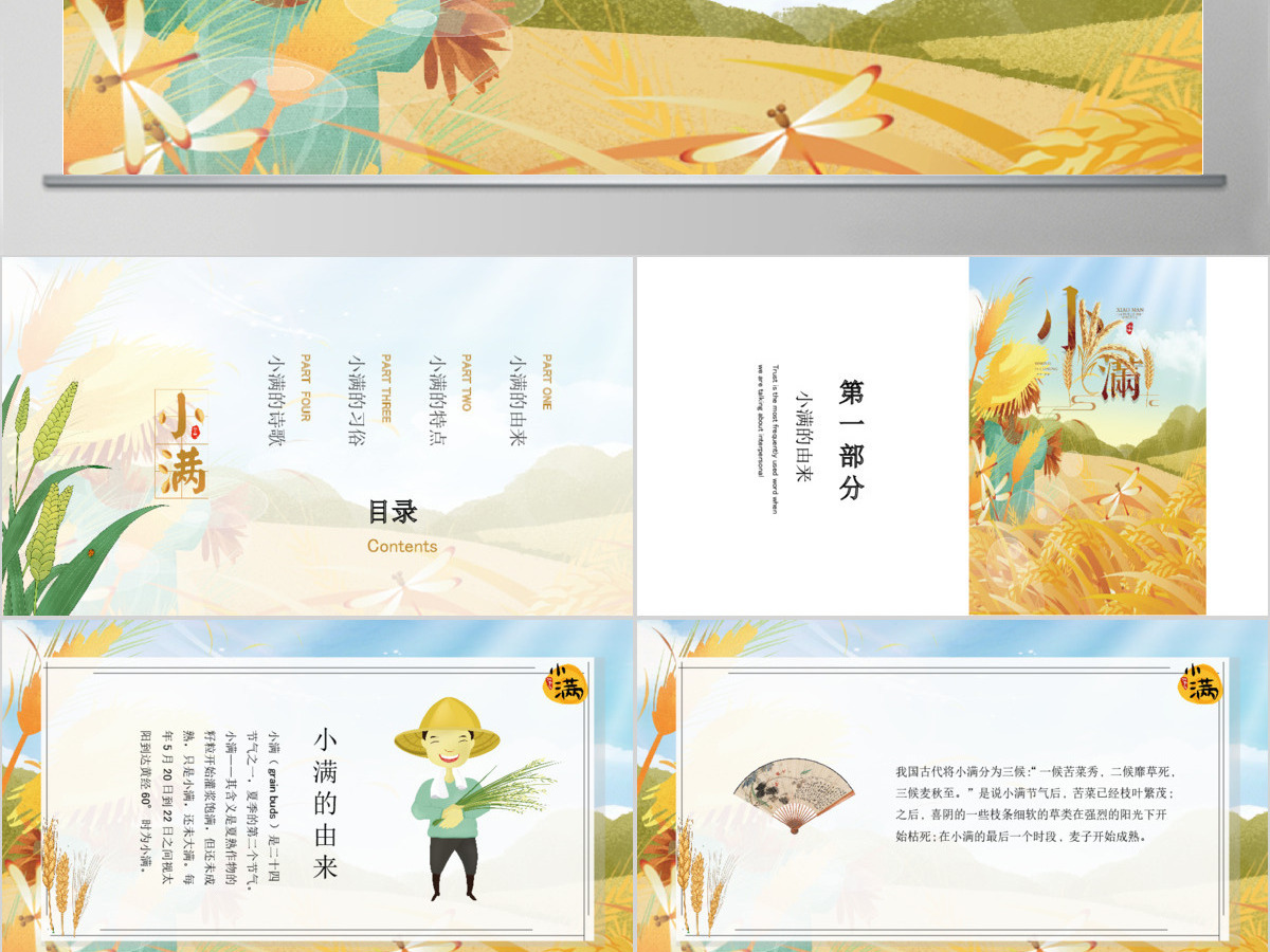 简约麦穗二十四节气之小满ppt模板