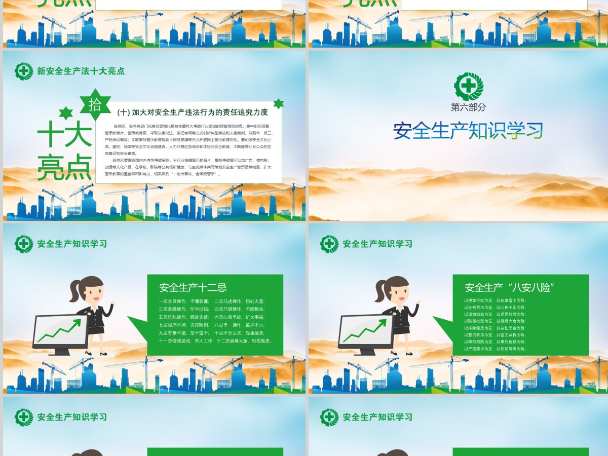 绿色2018安全生产月安全生产生命至上完整文案ppt