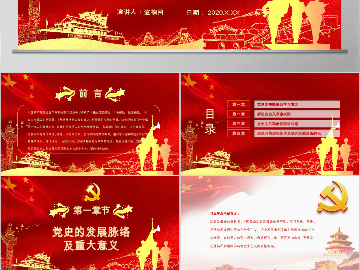 中国共产党建党99周年七一党课光辉历程党史党课PPT模板--含讲稿