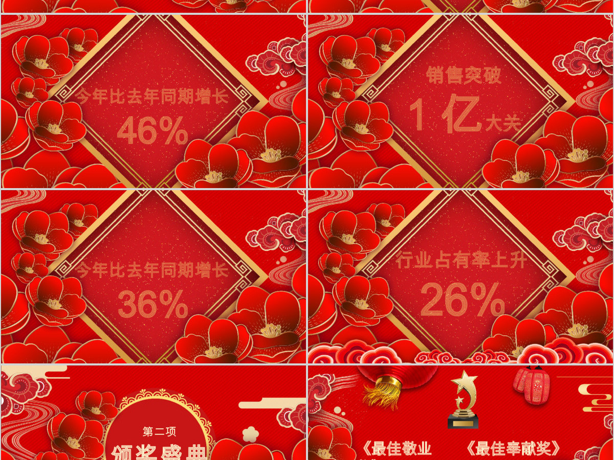 红色中国风喜庆2020开门红PPT模板 红色中国风喜庆2020开门红PPT模板