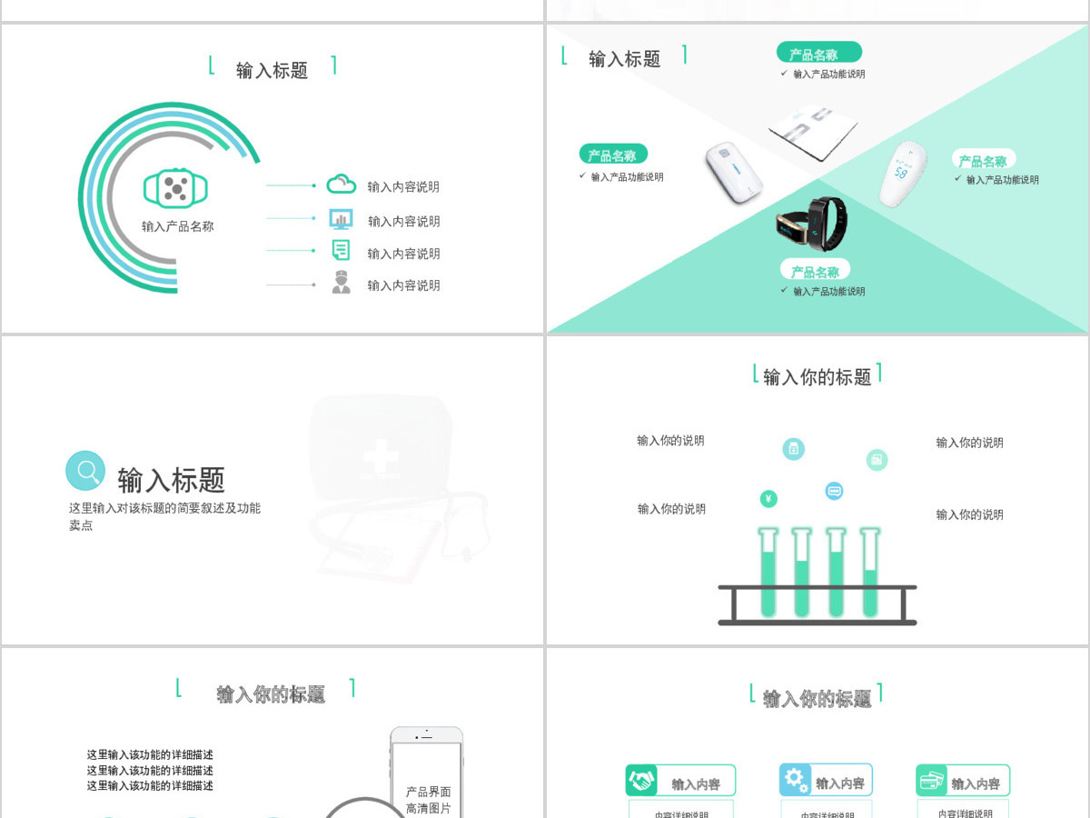 清新简约医疗软件APP开发方案 清新简约医疗软件APP开发方案