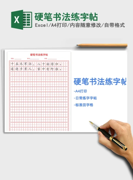 2021年硬笔书法练字帖 2021年硬笔书法练字帖