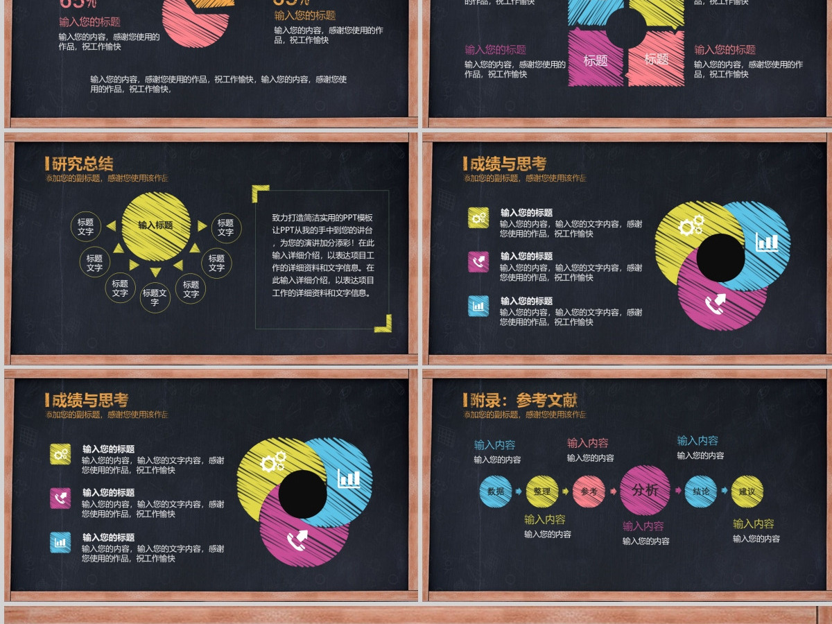 2021手绘黑板毕业答辩论文答辩PPT模板幻灯片