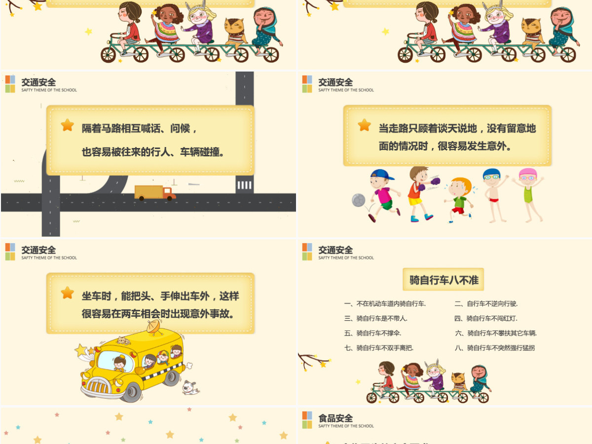 原创手绘卡通风格全国中小学生安全教育日PPT模板-版权可商用
