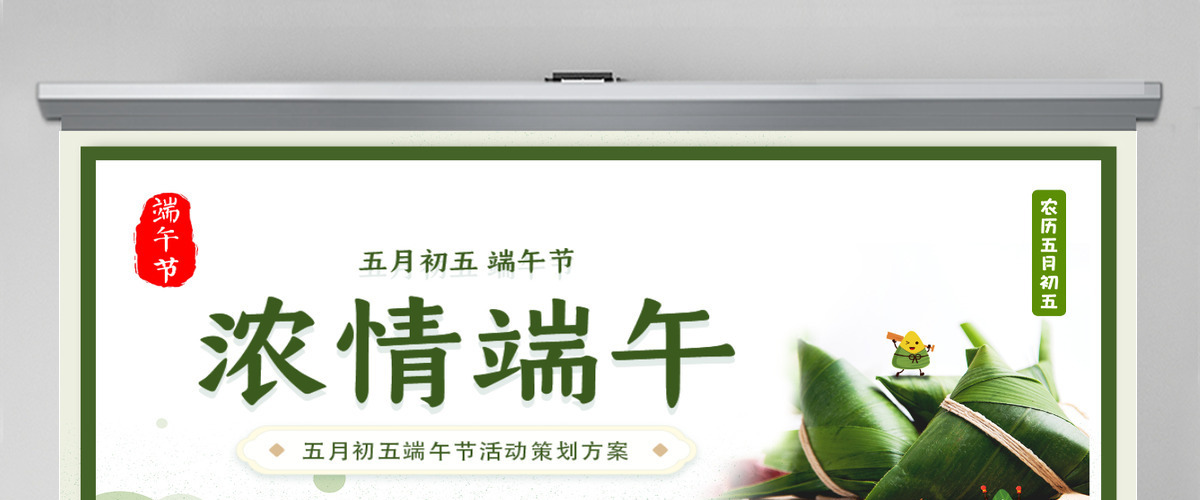 清新风中国传统节日端午节活动策划PPT课件