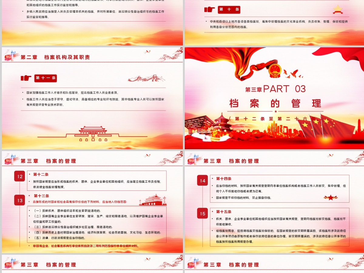 学习《中华人民共和国档案法》PPT模板 学习《中华人民共和国档案法》PPT模板