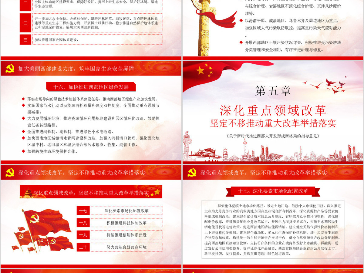 党课学习关于新时代推进西部大开发形成新格局的指导意见PPT 党课学习关于新时代推进西部大开发形成新格局的指导意见PPT