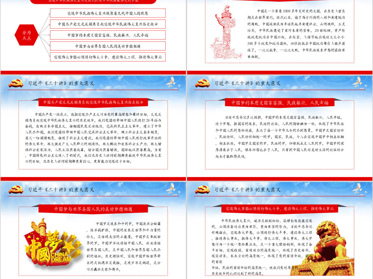 原创新时代中国特色社会主义思想三十讲ppt 原创新时代中国特色社会主义思想三十讲ppt