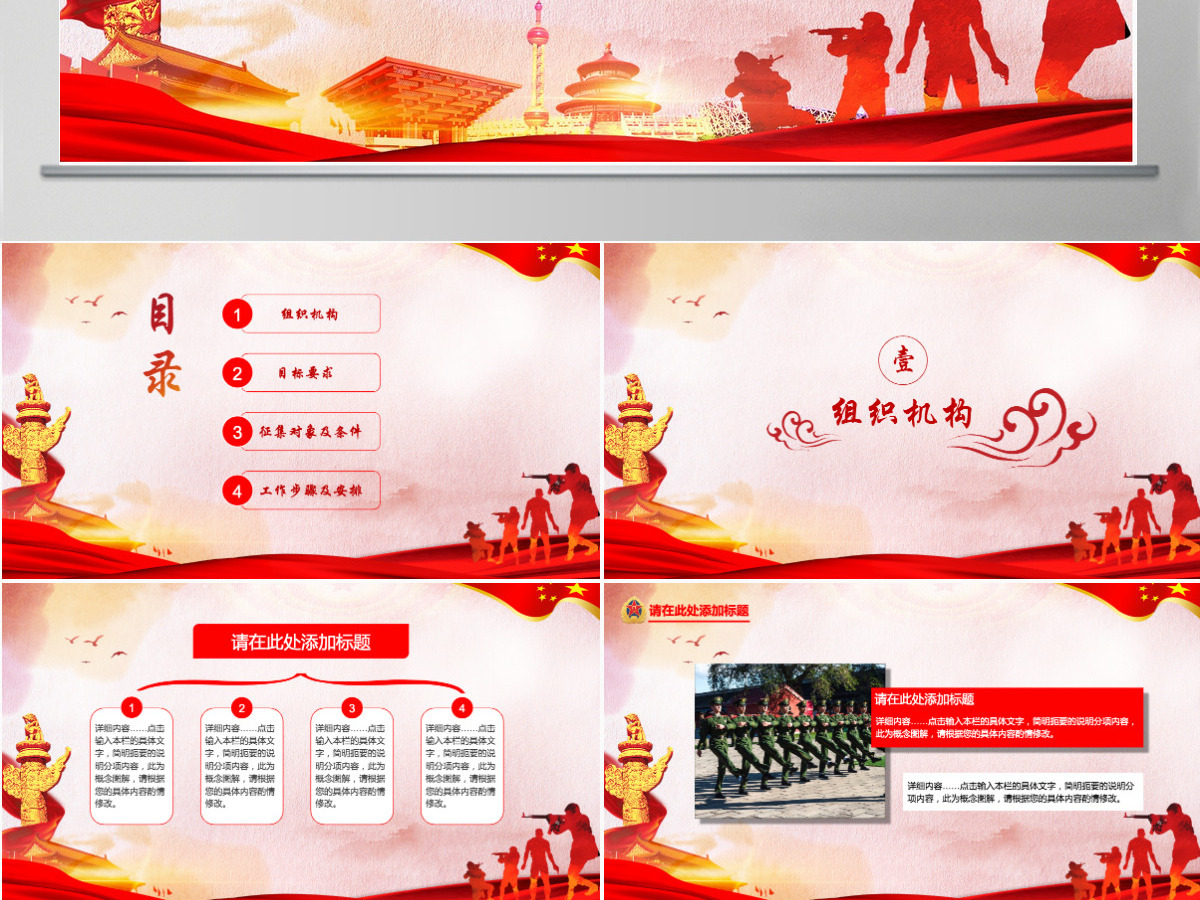 中国红红色征兵工作计划PPT