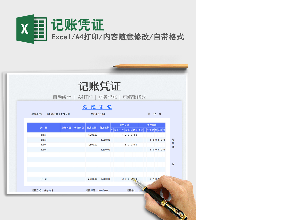 2021记账凭证免费下载 2021记账凭证免费下载
