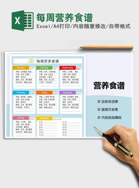 2021年每周营养食谱