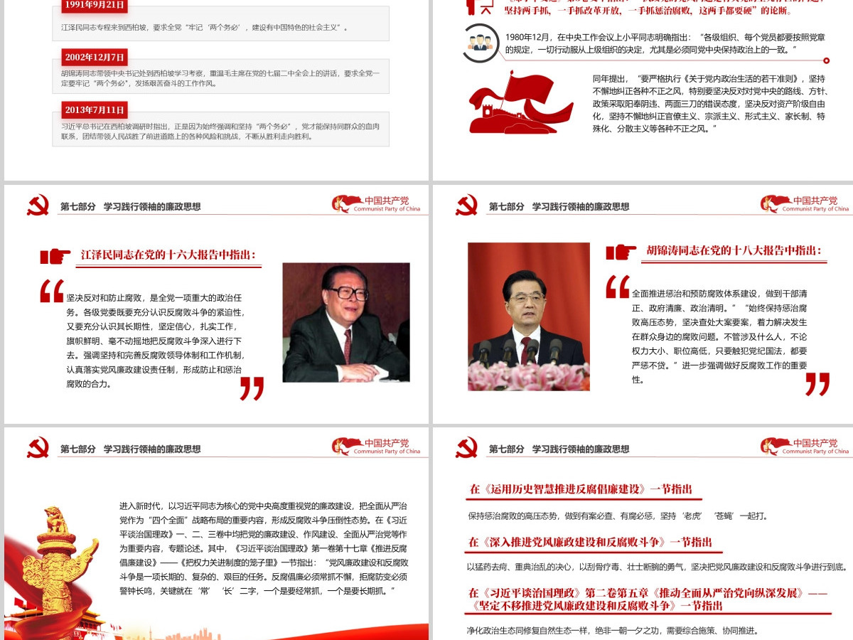 严守党纪廉洁奉公党风廉政PPT