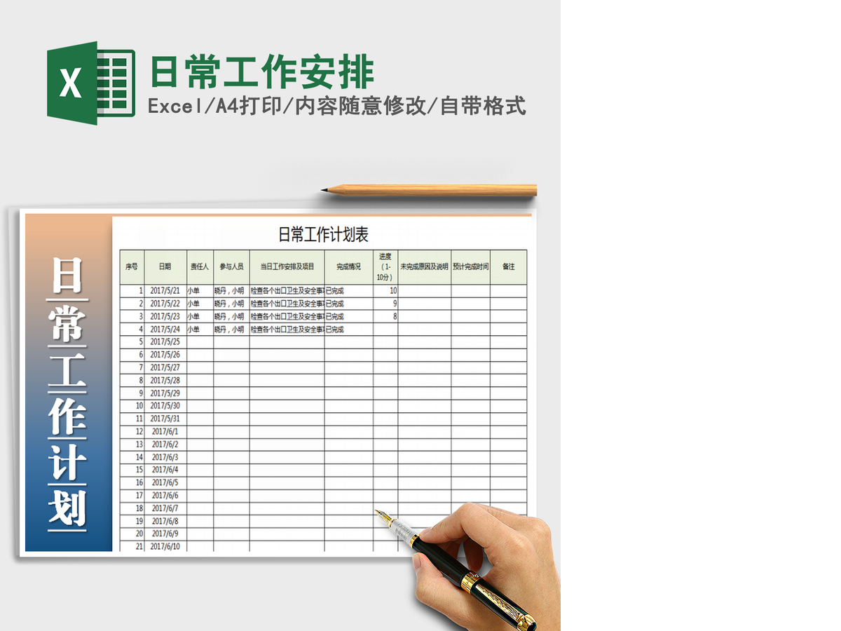 2021年日常工作安排 2021年日常工作安排
