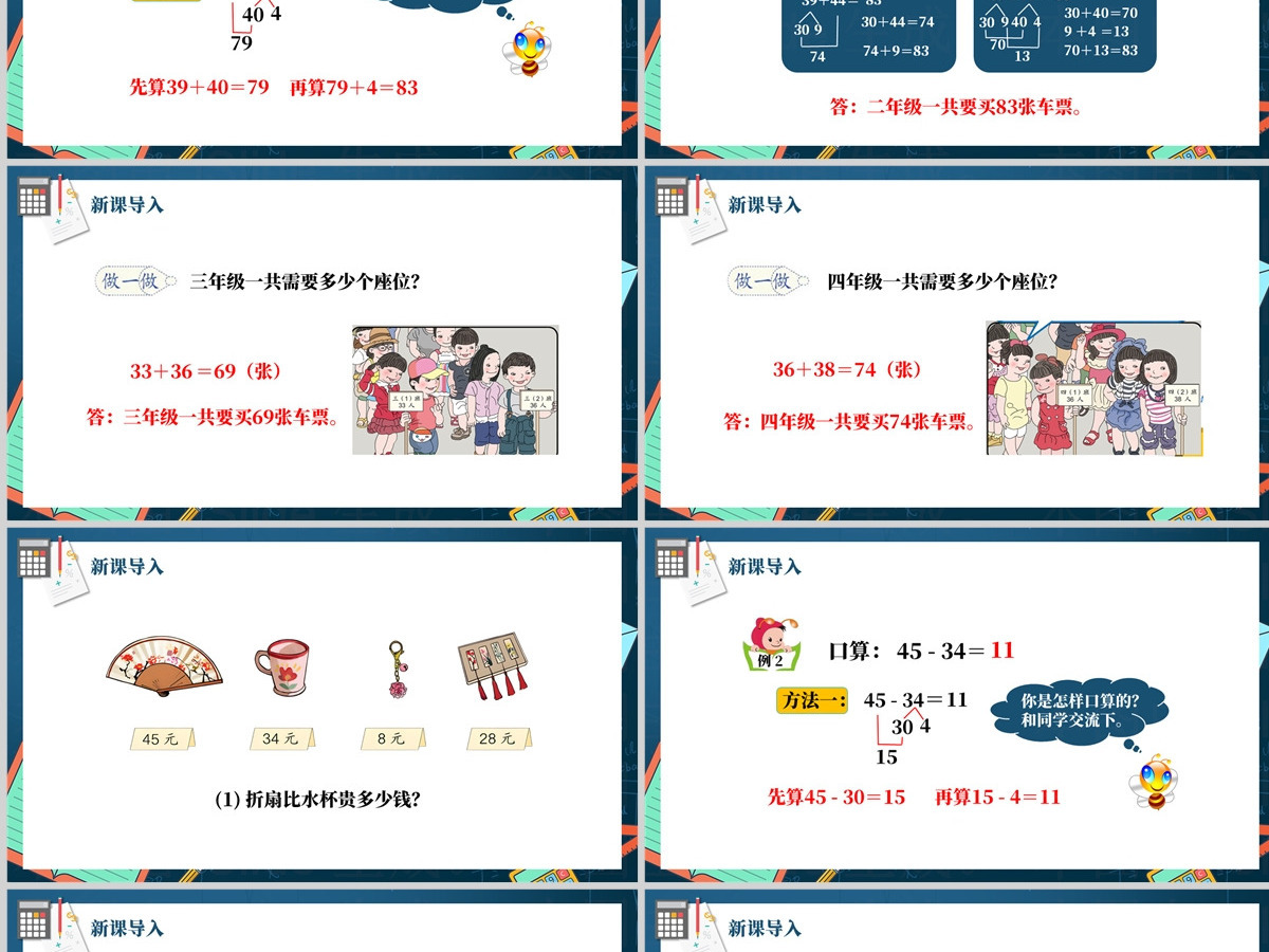 人教版三年级数学上册:第二章《万以内的加法和减法(一)》课件PPT模板-含教案 人教版三年级数学上册:第二章《万以内的加法和减法(一)》课件PPT模板-含教案