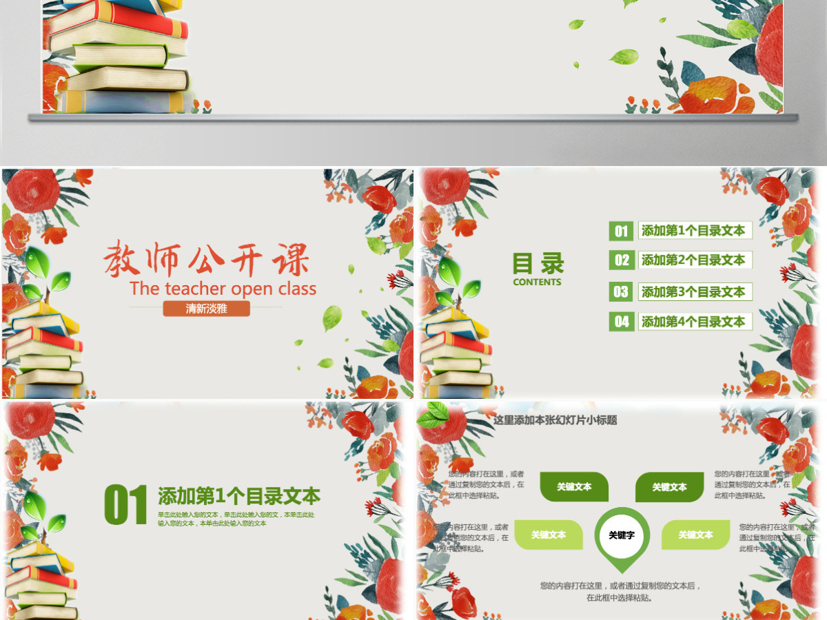 原创绿色清新淡雅教师公开课说课PPT课件模板-版权可商用