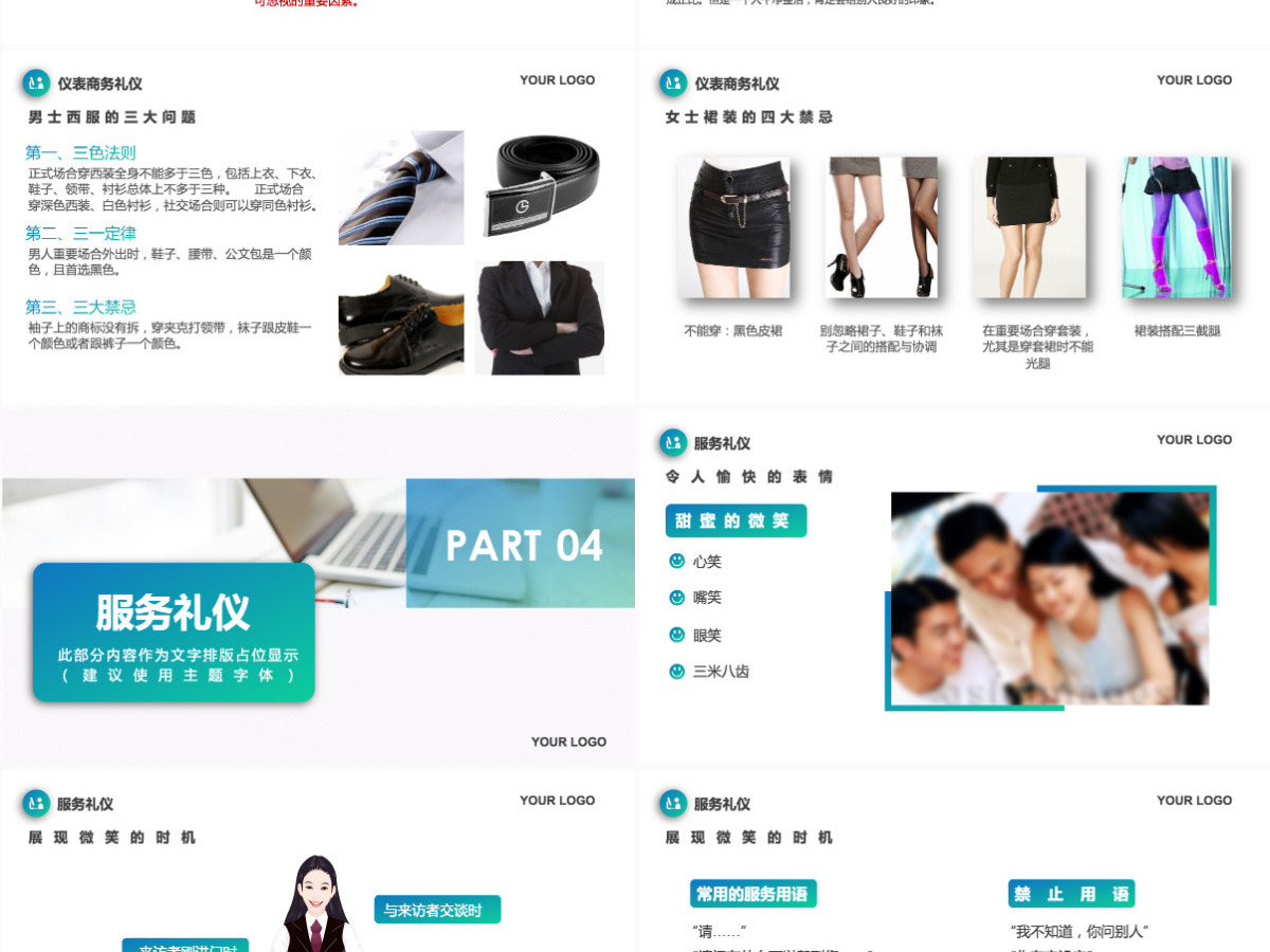 大气渐变浅绿色前台培训商务礼仪PPT模版