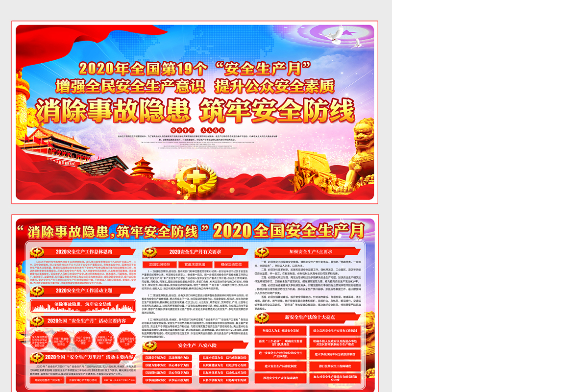 2020大气党建风安全生产月展板挂画