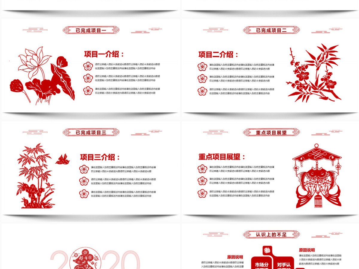 中国风剪纸2020鼠年年终总结计划PPT模板