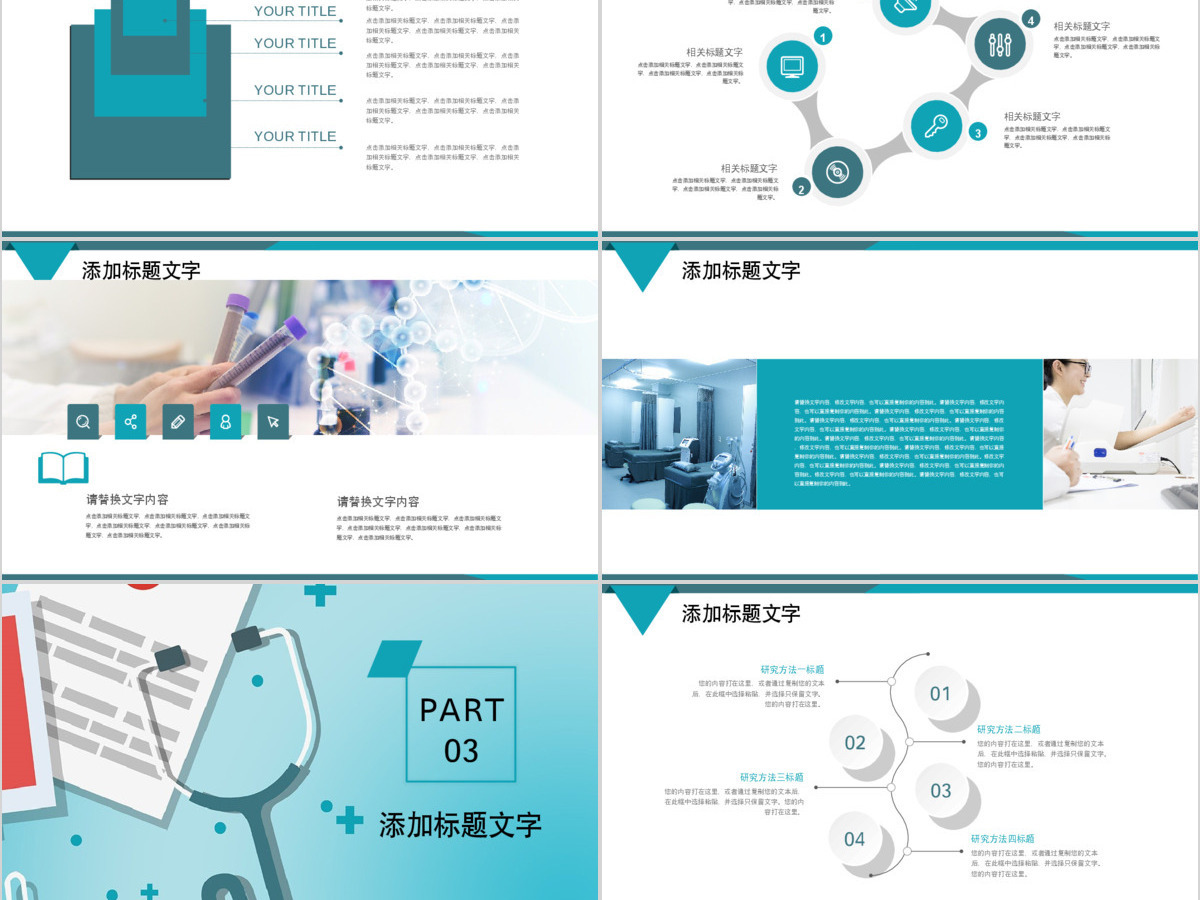 医疗护理医学报告会议总结动态PPT模板