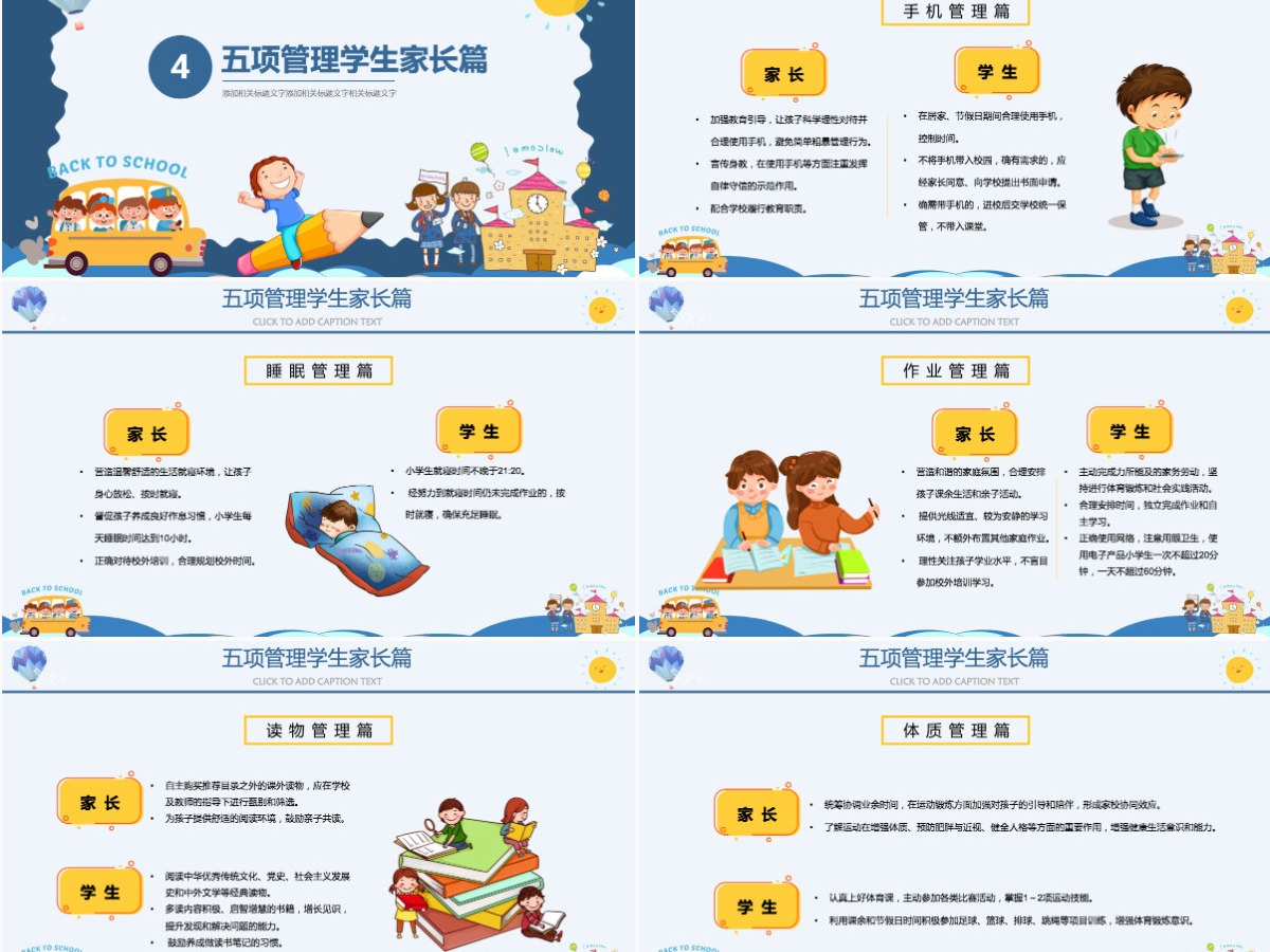 卡通风五项管理和双减政策中小学生主题班会课件PPT