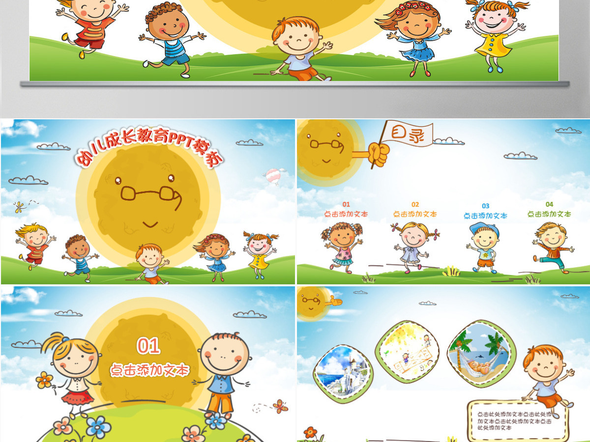 卡通幼儿成长教育儿童招生开学PPT课件 卡通幼儿成长教育儿童招生开学PPT课件