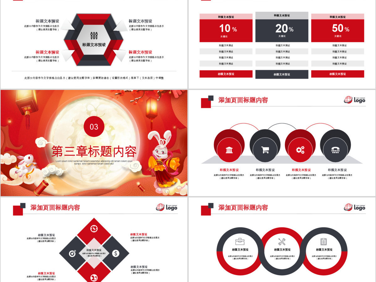 中秋佳节国庆中国传统节日PPT模板 中秋佳节国庆中国传统节日PPT模板