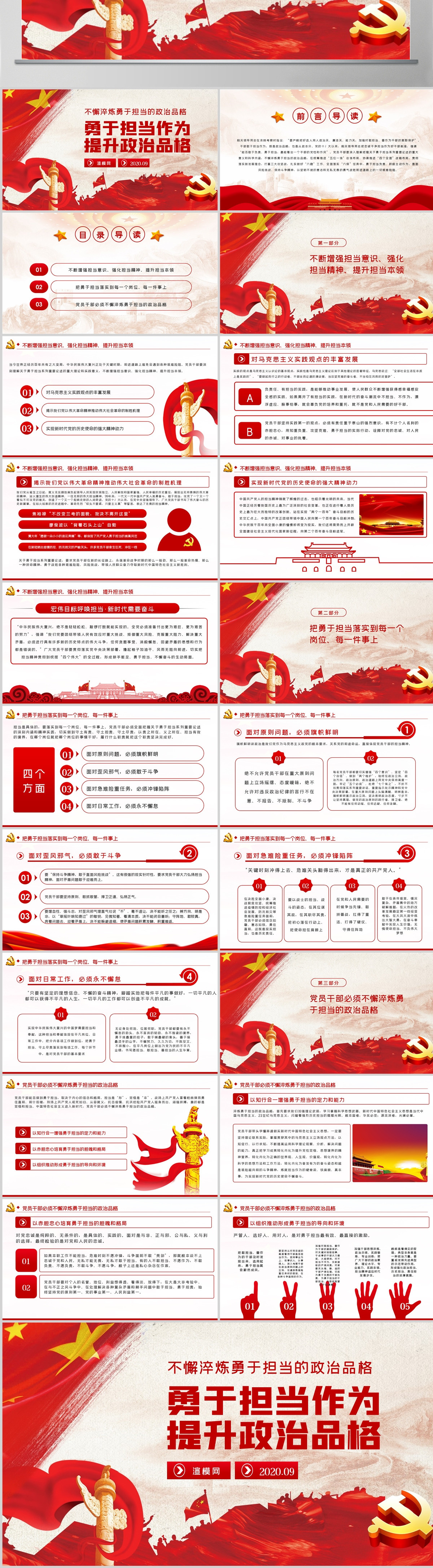 勇于担当作为提升政治品格做合格党员党课PPT模板