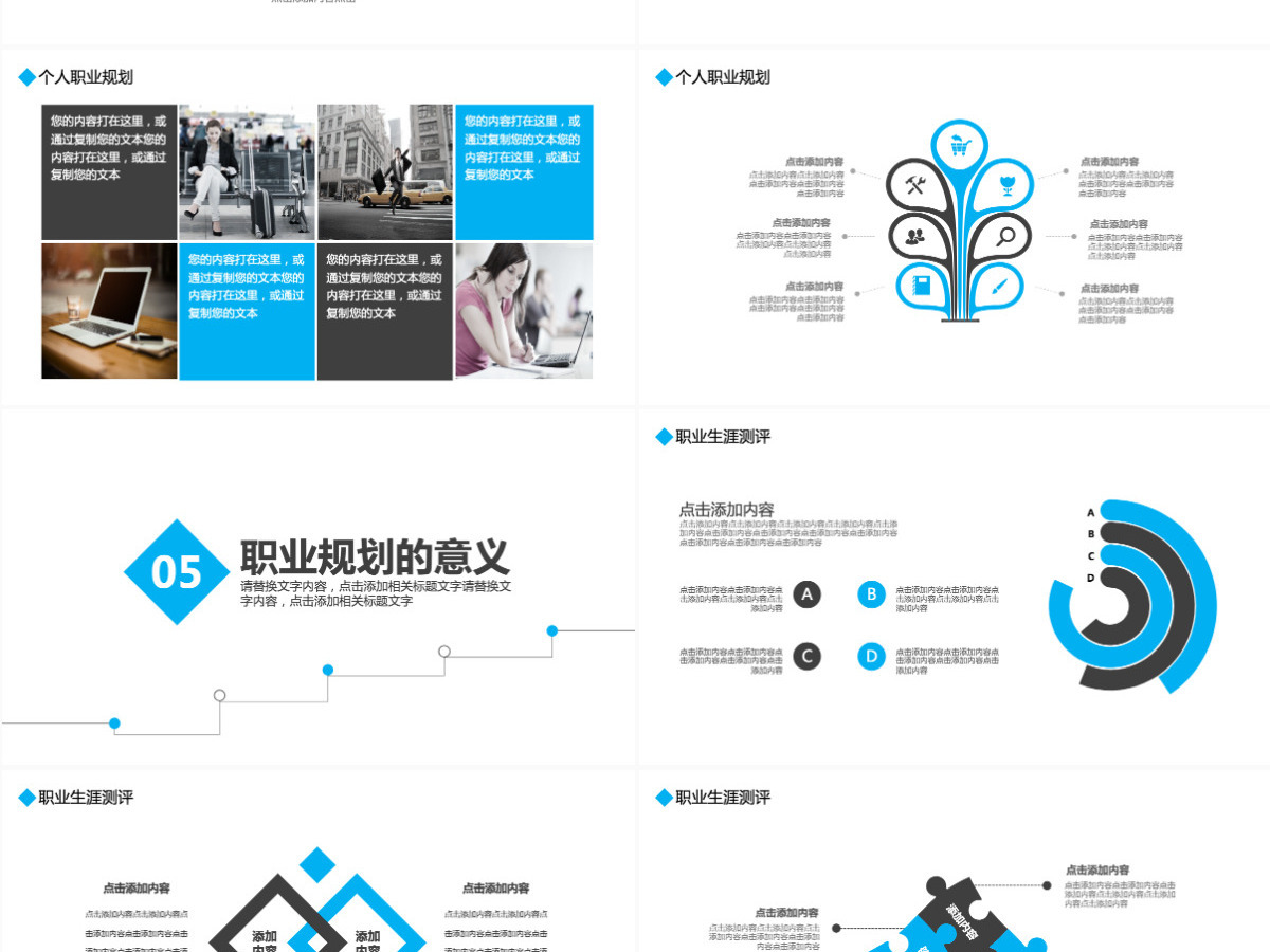 企业员工职业发展规划PPT