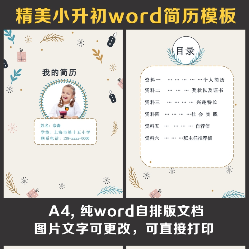 小升初简历 小升初简历