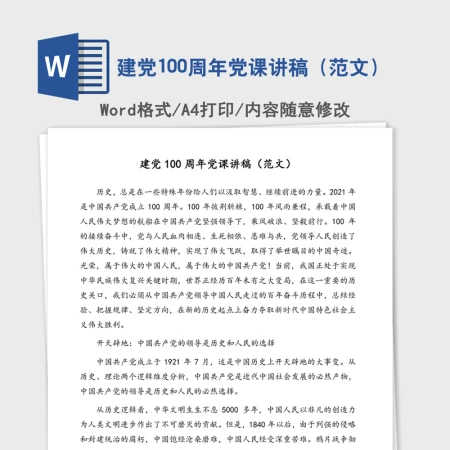 建党100周年党课讲稿(范文) 建党100周年党课讲稿(范文)