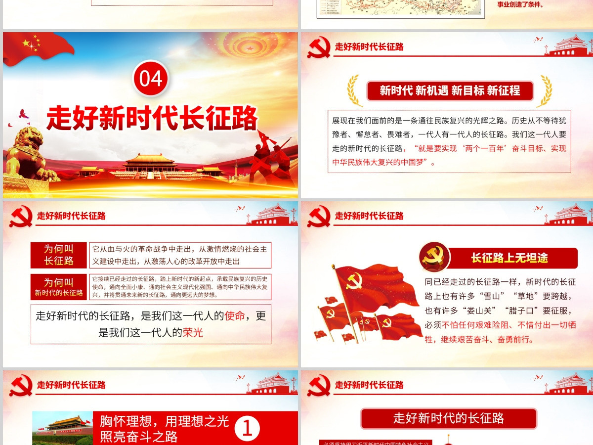 纪念长征胜利85周年弘扬伟大长征精神PPT-含讲稿